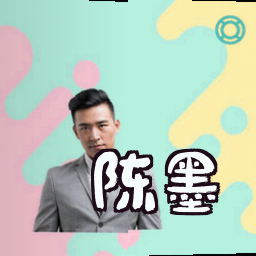 陈墨